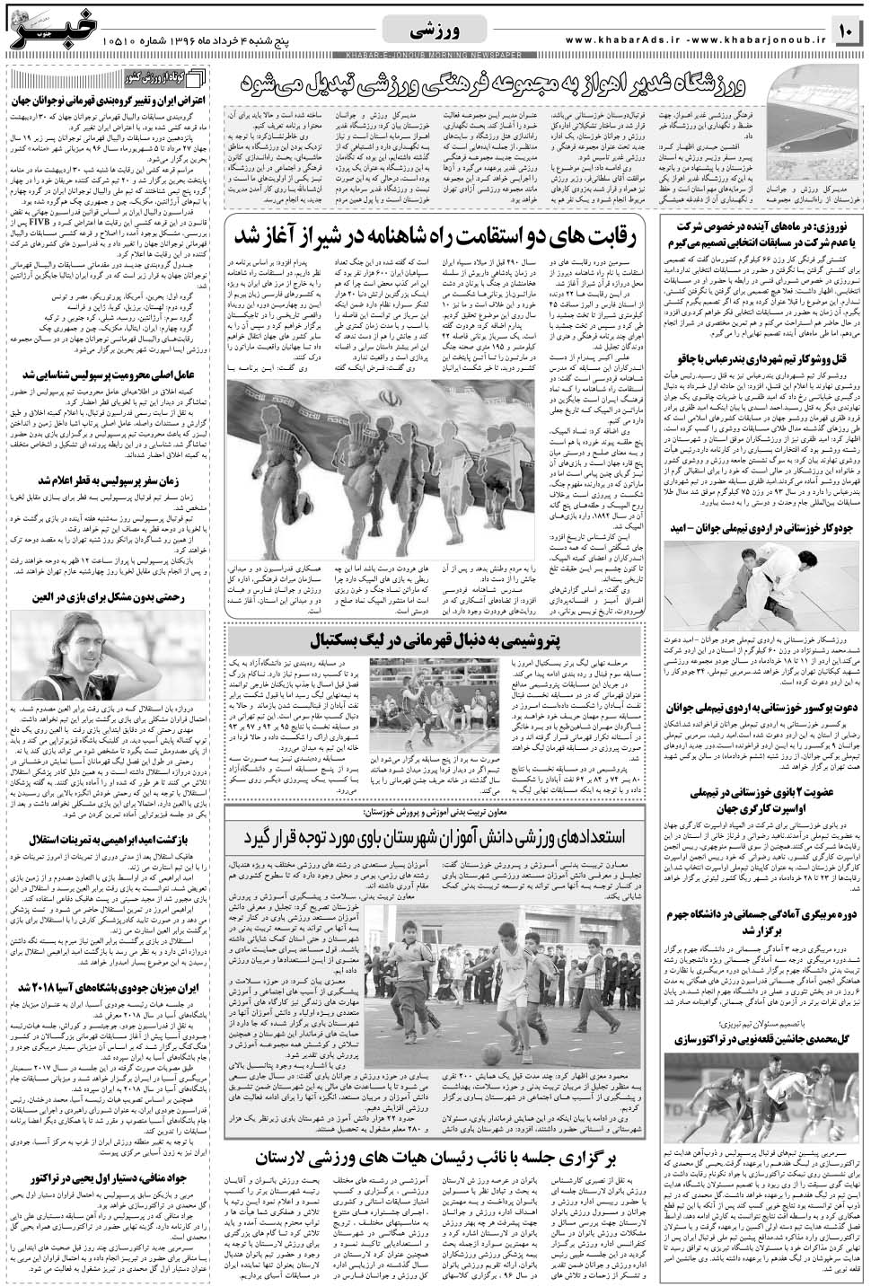 مشاهده صفحه ۱۰ روزنامه خبرجنوب تاریخ ۴  سال ۱۳۹۶