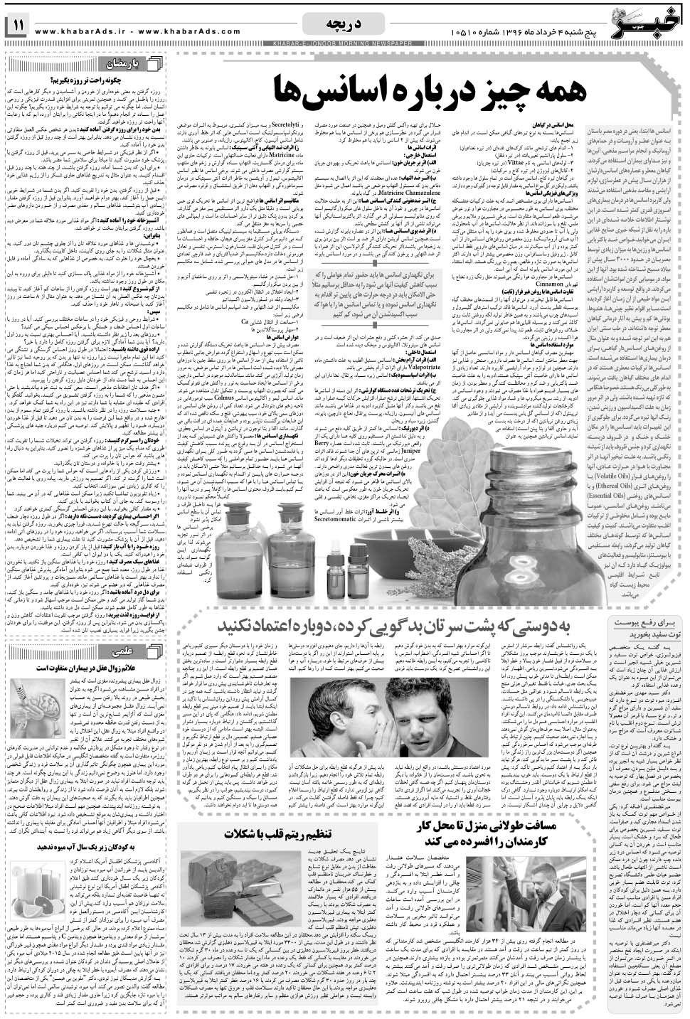 مشاهده صفحه ۱۱ روزنامه خبرجنوب تاریخ ۴  سال ۱۳۹۶