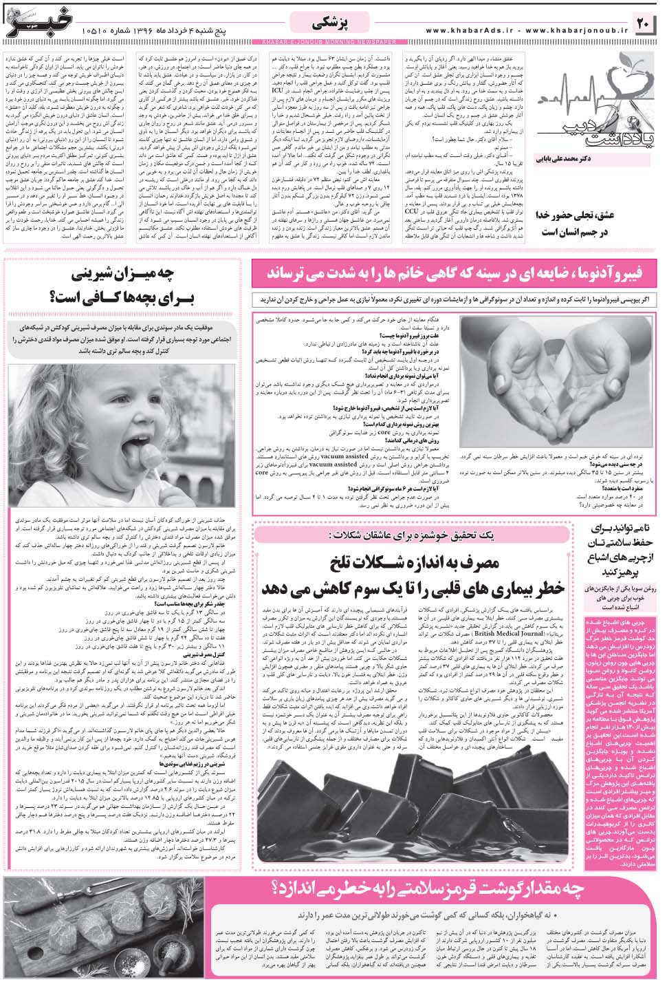 مشاهده صفحه ۲۰ روزنامه خبرجنوب تاریخ ۴  سال ۱۳۹۶