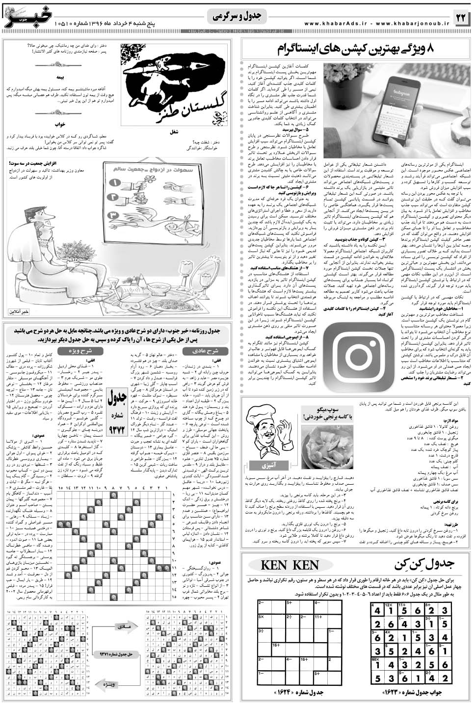 مشاهده صفحه ۲۲ روزنامه خبرجنوب تاریخ ۴  سال ۱۳۹۶