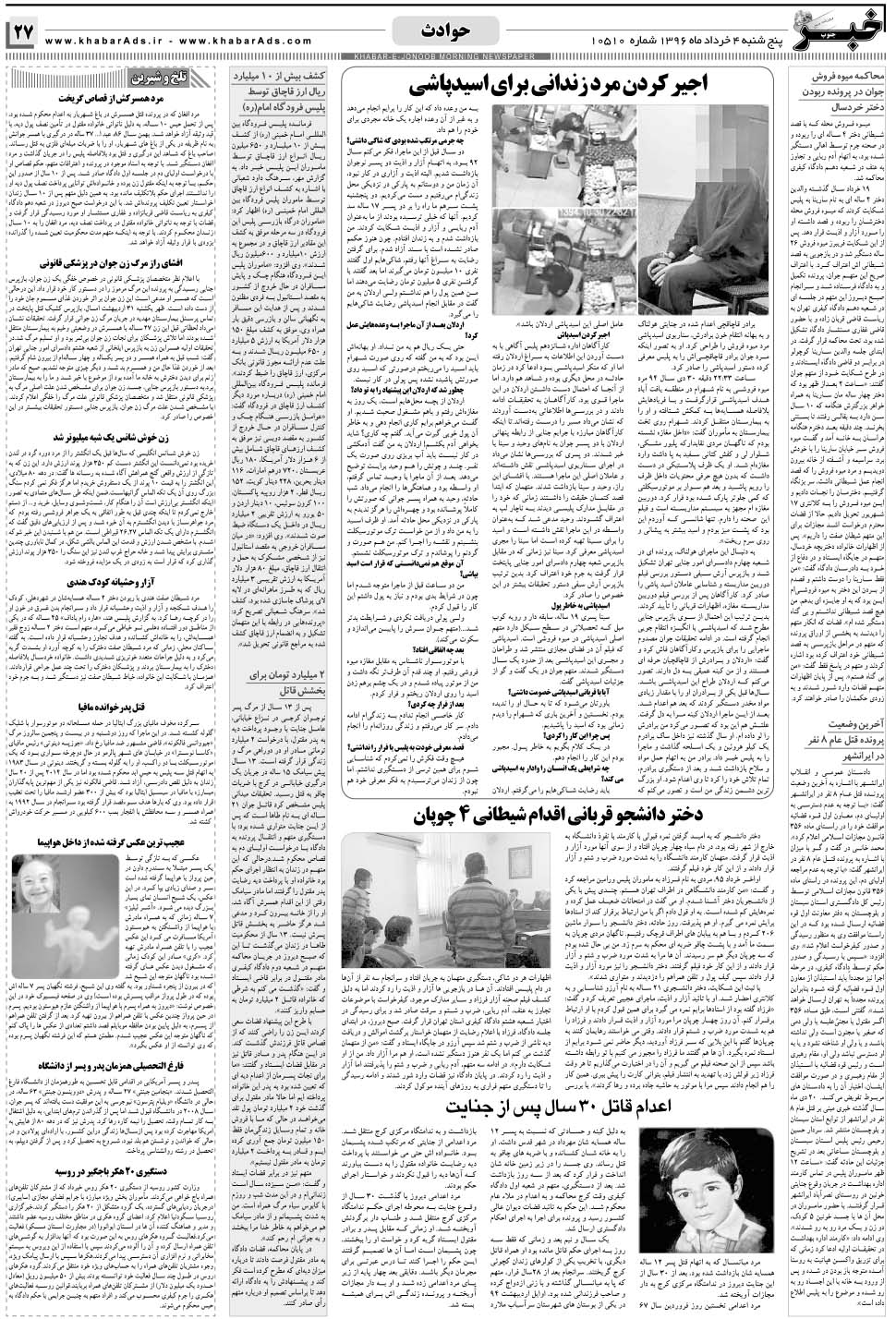 مشاهده صفحه ۲۷ روزنامه خبرجنوب تاریخ ۴  سال ۱۳۹۶