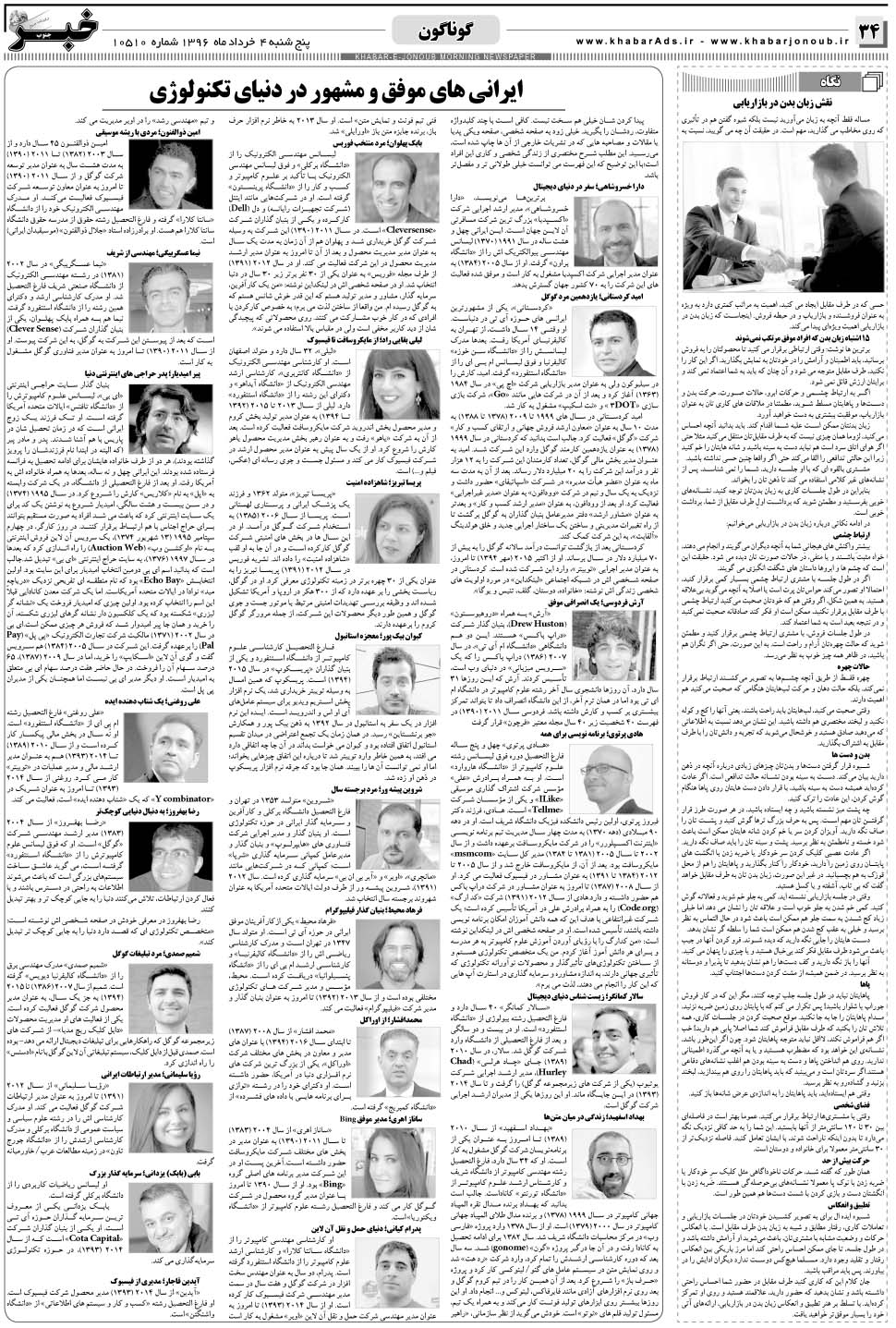مشاهده صفحه ۳۴ روزنامه خبرجنوب تاریخ ۴  سال ۱۳۹۶