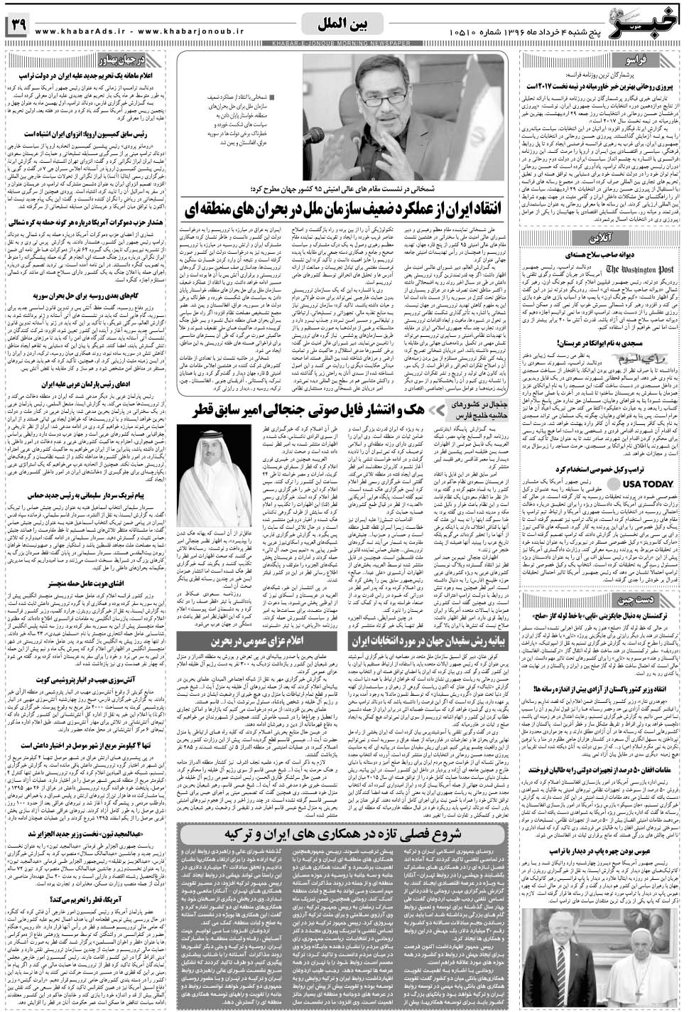 مشاهده صفحه ۳۹ روزنامه خبرجنوب تاریخ ۴  سال ۱۳۹۶