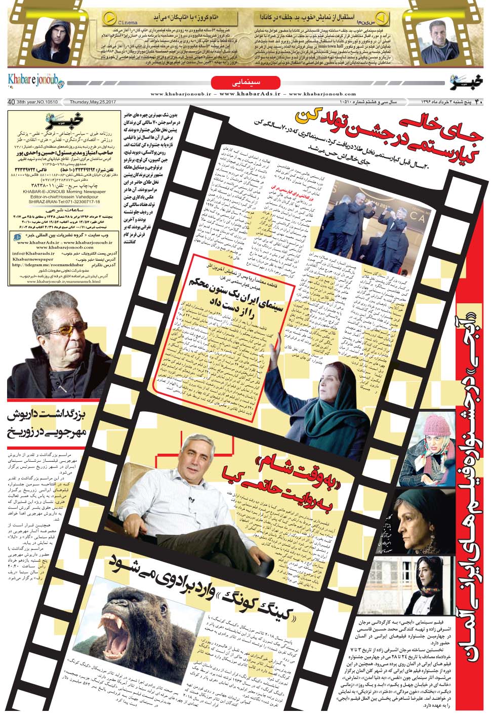 مشاهده صفحه ۴۰ روزنامه خبرجنوب تاریخ ۴  سال ۱۳۹۶