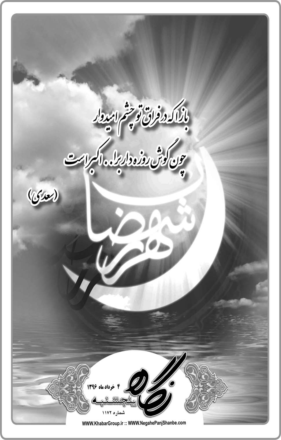 مشاهده صفحه ۴۱ روزنامه خبرجنوب تاریخ ۴  سال ۱۳۹۶