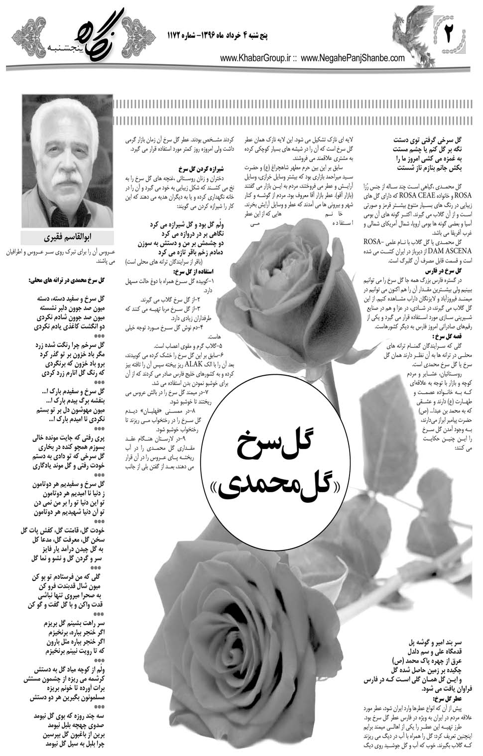 مشاهده صفحه ۴۲ روزنامه خبرجنوب تاریخ ۴  سال ۱۳۹۶