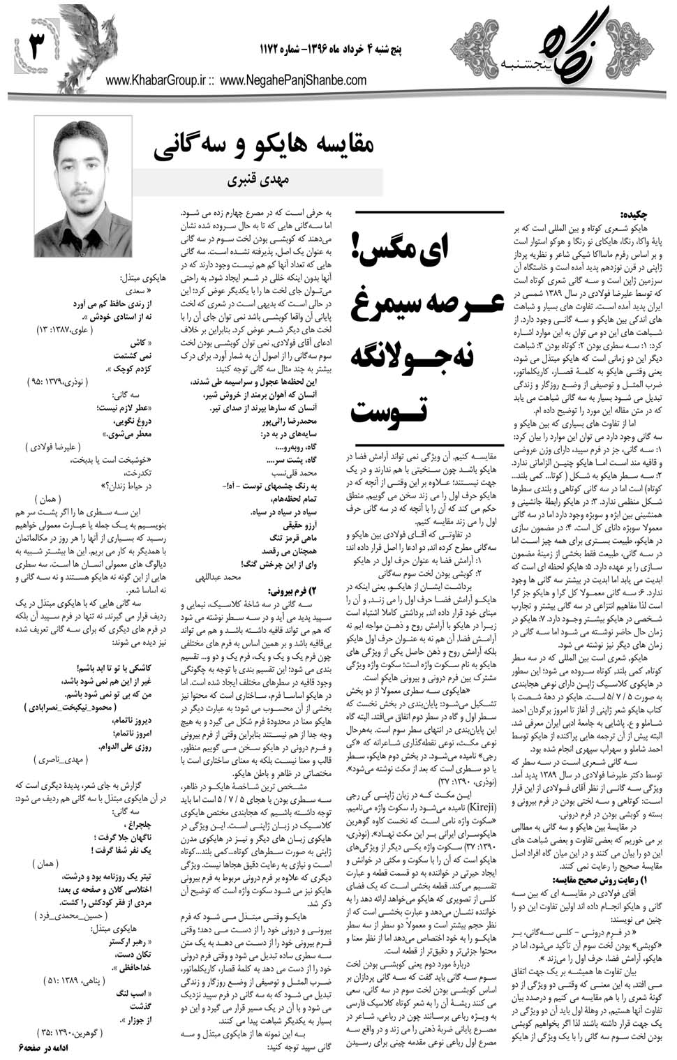 مشاهده صفحه ۴۳ روزنامه خبرجنوب تاریخ ۴  سال ۱۳۹۶