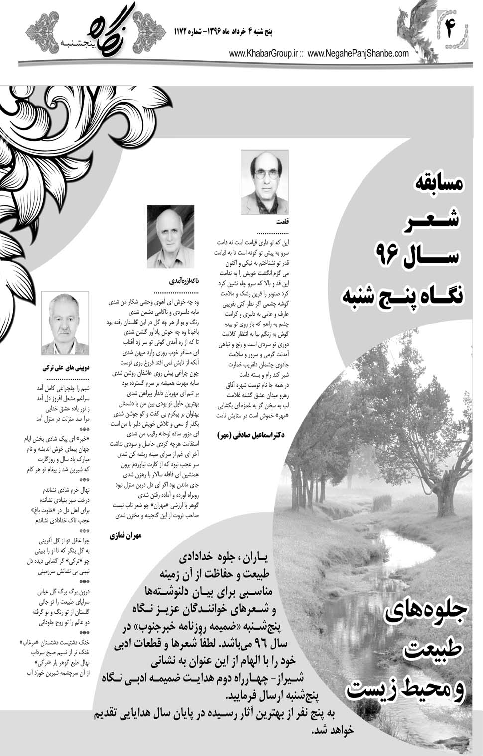 مشاهده صفحه ۴۴ روزنامه خبرجنوب تاریخ ۴  سال ۱۳۹۶
