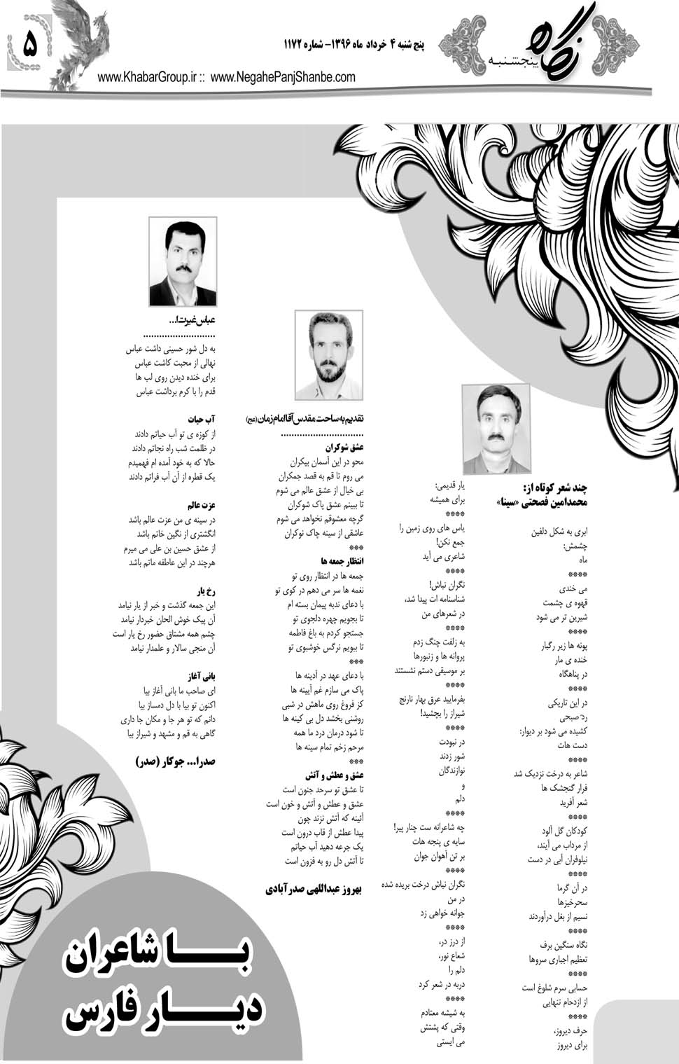 مشاهده صفحه ۴۵ روزنامه خبرجنوب تاریخ ۴  سال ۱۳۹۶