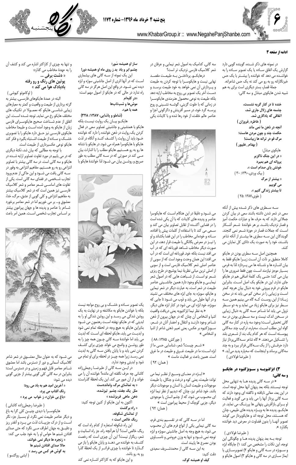 مشاهده صفحه ۴۶ روزنامه خبرجنوب تاریخ ۴  سال ۱۳۹۶