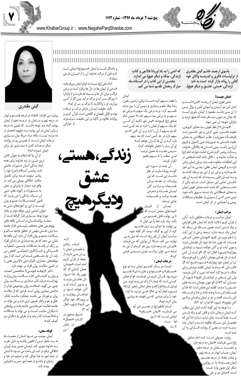 مشاهده صفحه ۴۷ روزنامه خبرجنوب تاریخ ۴  سال ۱۳۹۶