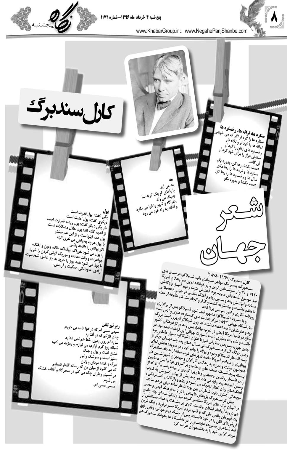 مشاهده صفحه ۴۸ روزنامه خبرجنوب تاریخ ۴  سال ۱۳۹۶