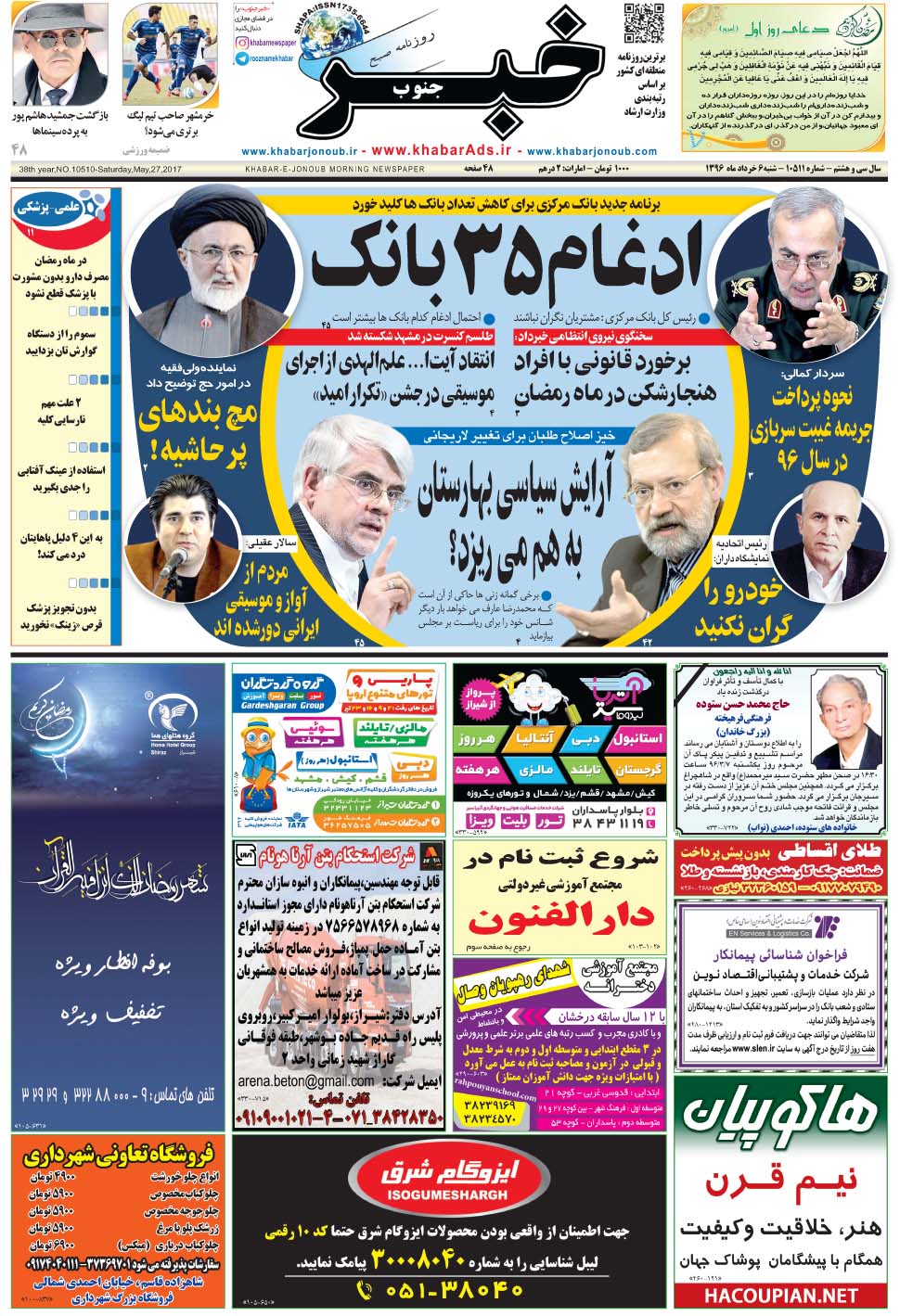مشاهده صفحه ۱ روزنامه خبرجنوب تاریخ ۶  سال ۱۳۹۶