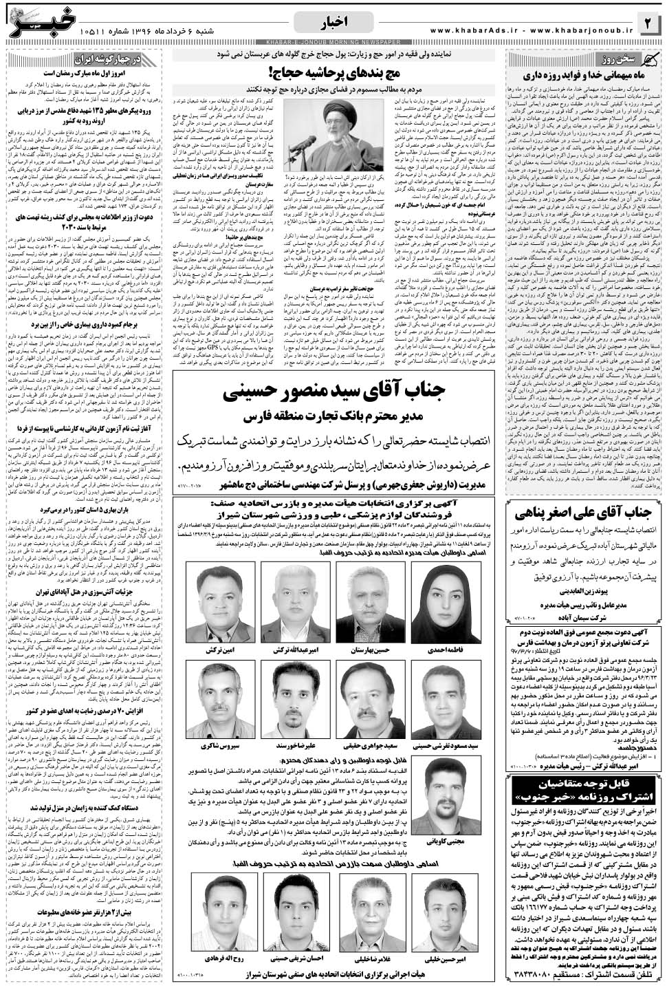 مشاهده صفحه ۲ روزنامه خبرجنوب تاریخ ۶  سال ۱۳۹۶