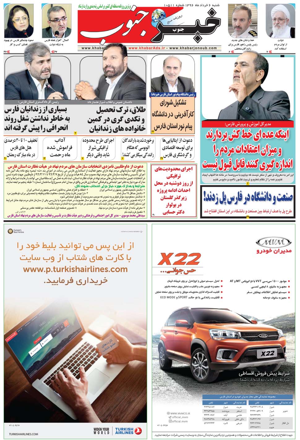 مشاهده صفحه ۵ روزنامه خبرجنوب تاریخ ۶  سال ۱۳۹۶
