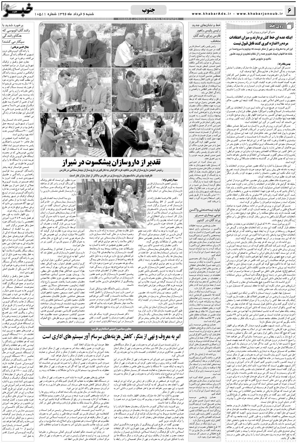 مشاهده صفحه ۶ روزنامه خبرجنوب تاریخ ۶  سال ۱۳۹۶
