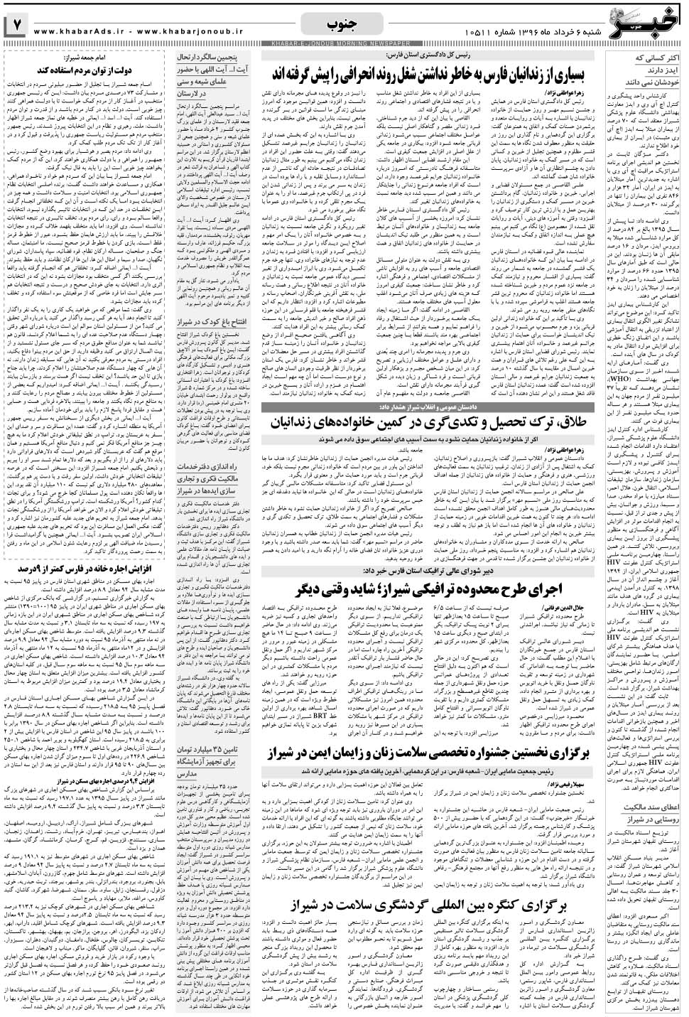 مشاهده صفحه ۷ روزنامه خبرجنوب تاریخ ۶  سال ۱۳۹۶