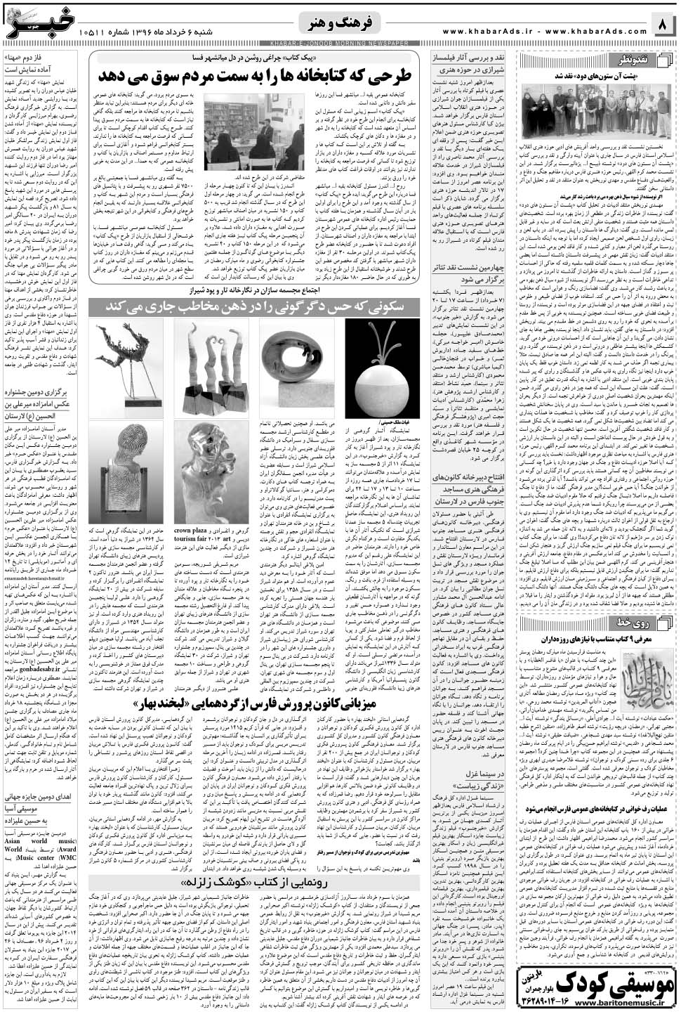 مشاهده صفحه ۸ روزنامه خبرجنوب تاریخ ۶  سال ۱۳۹۶