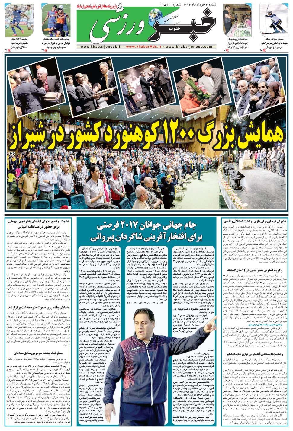 مشاهده صفحه ۹ روزنامه خبرجنوب تاریخ ۶  سال ۱۳۹۶
