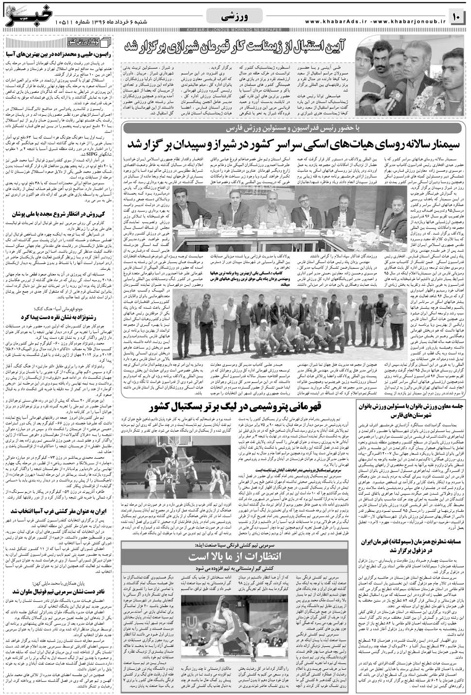 مشاهده صفحه ۱۰ روزنامه خبرجنوب تاریخ ۶  سال ۱۳۹۶