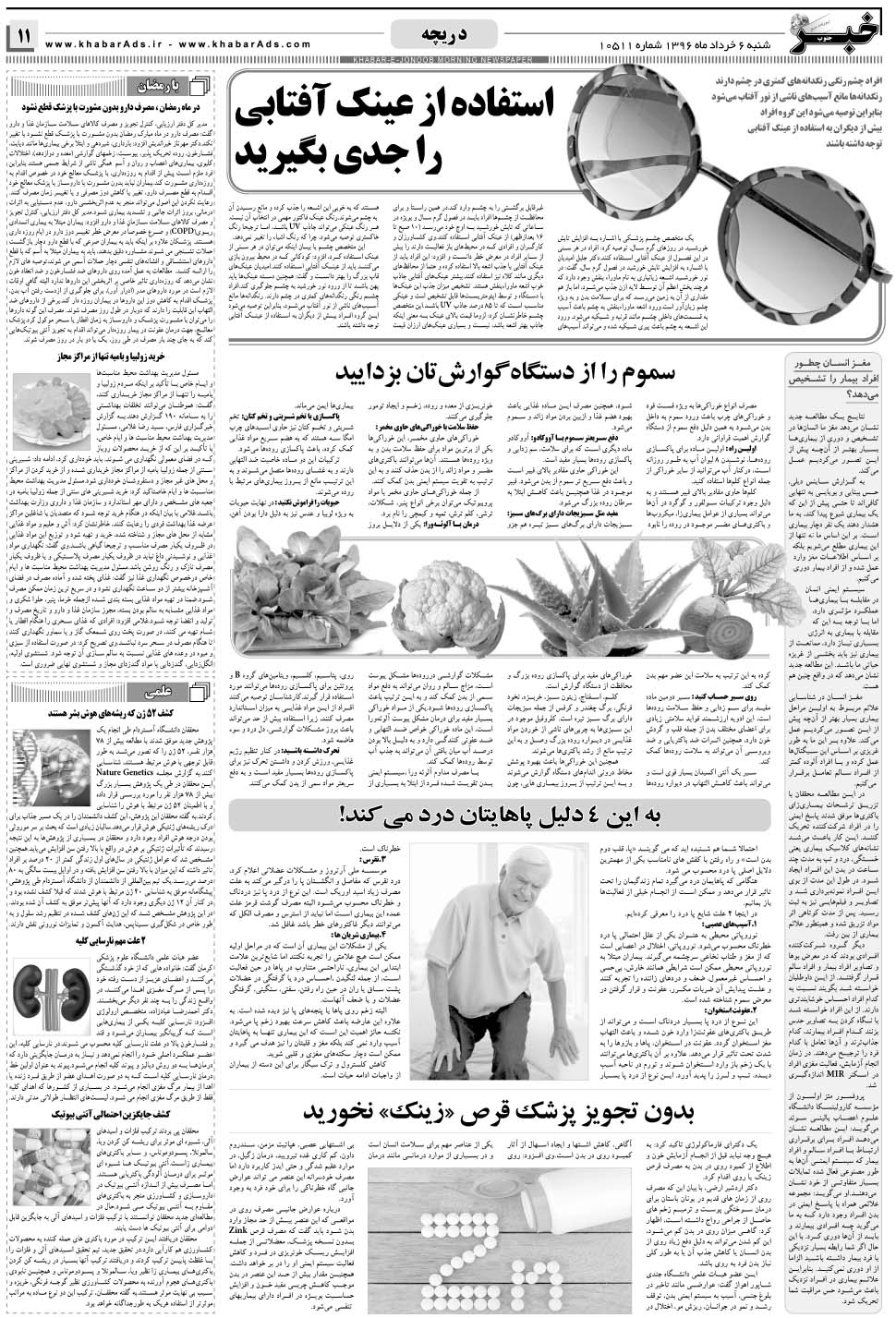 مشاهده صفحه ۱۱ روزنامه خبرجنوب تاریخ ۶  سال ۱۳۹۶