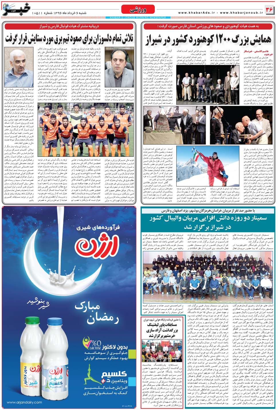 مشاهده صفحه ۳۶ روزنامه خبرجنوب تاریخ ۶  سال ۱۳۹۶