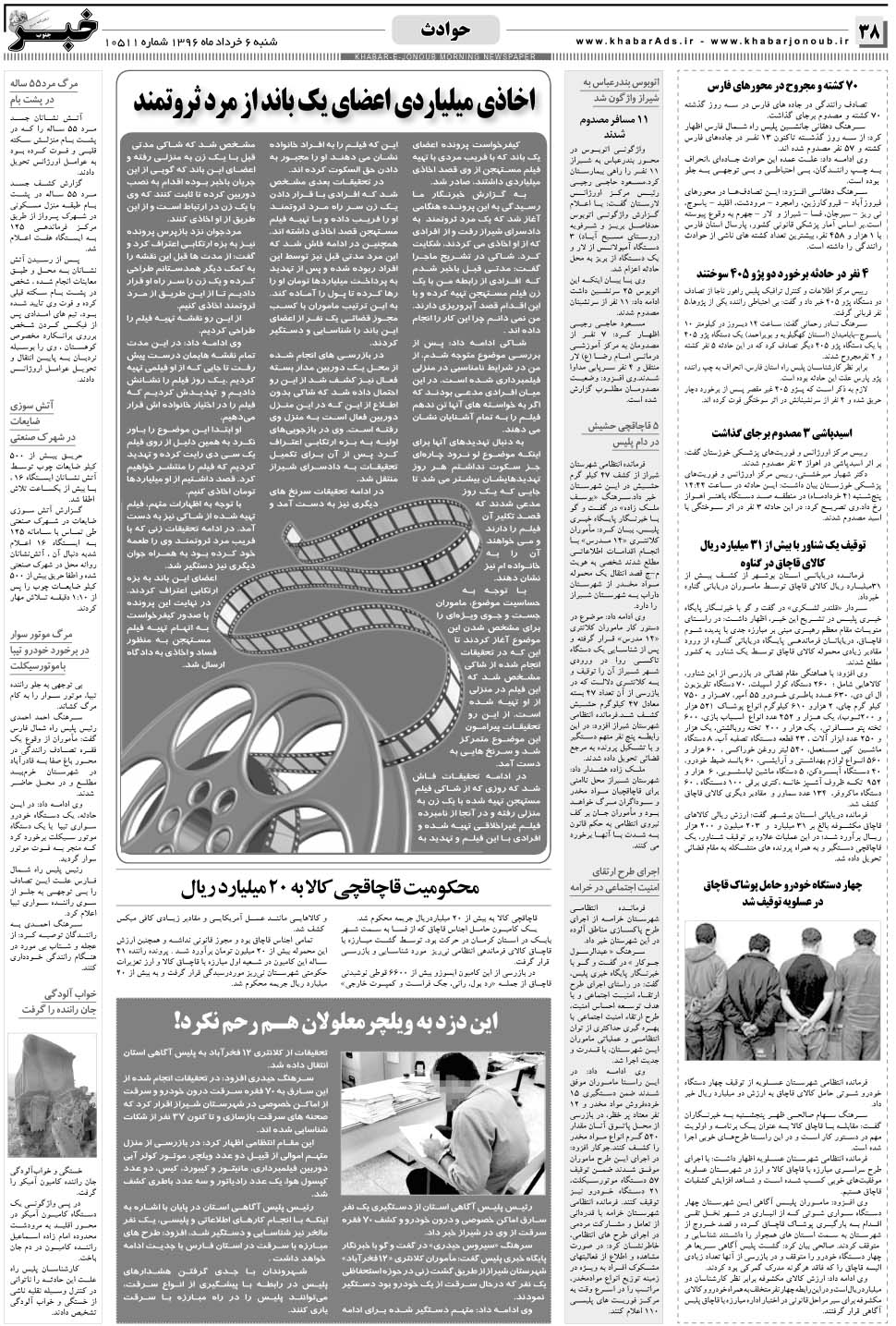 مشاهده صفحه ۳۸ روزنامه خبرجنوب تاریخ ۶  سال ۱۳۹۶