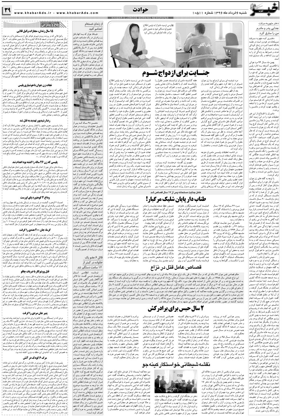 مشاهده صفحه ۳۹ روزنامه خبرجنوب تاریخ ۶  سال ۱۳۹۶