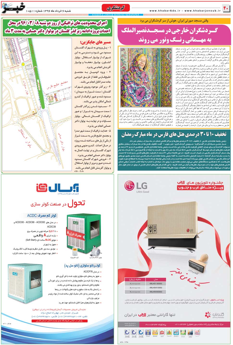 مشاهده صفحه ۴۰ روزنامه خبرجنوب تاریخ ۶  سال ۱۳۹۶