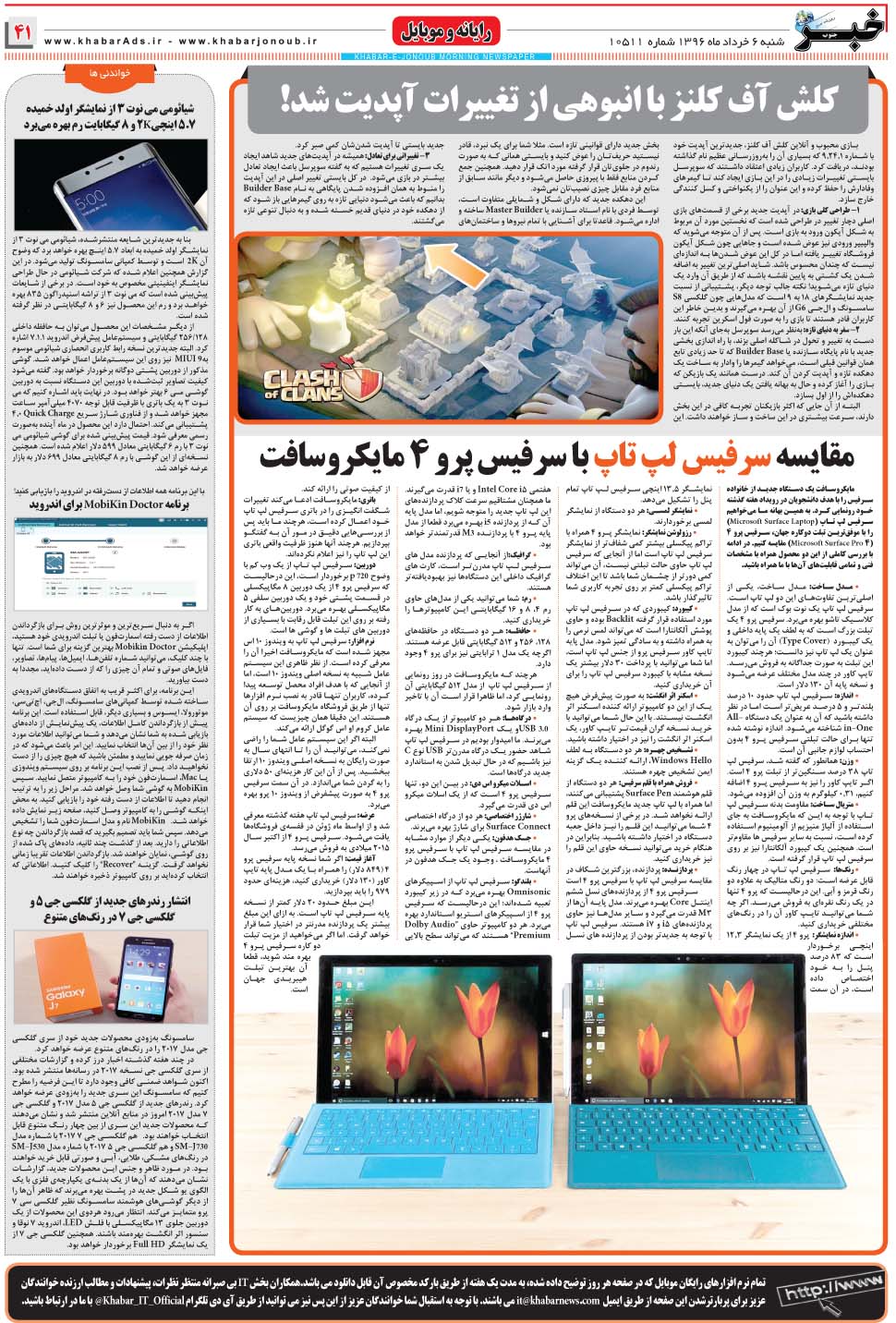 مشاهده صفحه ۴۱ روزنامه خبرجنوب تاریخ ۶  سال ۱۳۹۶