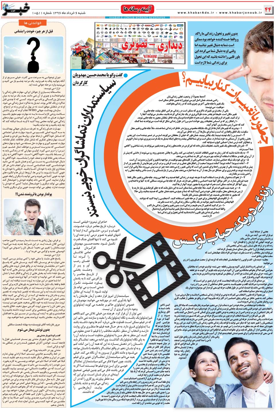 مشاهده صفحه ۴۴ روزنامه خبرجنوب تاریخ ۶  سال ۱۳۹۶