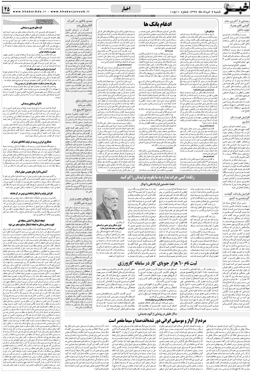 مشاهده صفحه ۴۵ روزنامه خبرجنوب تاریخ ۶  سال ۱۳۹۶