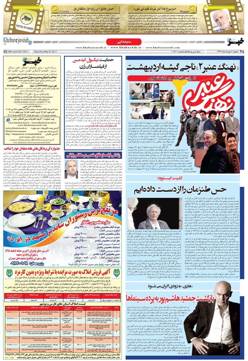 مشاهده صفحه ۴۸ روزنامه خبرجنوب تاریخ ۶  سال ۱۳۹۶