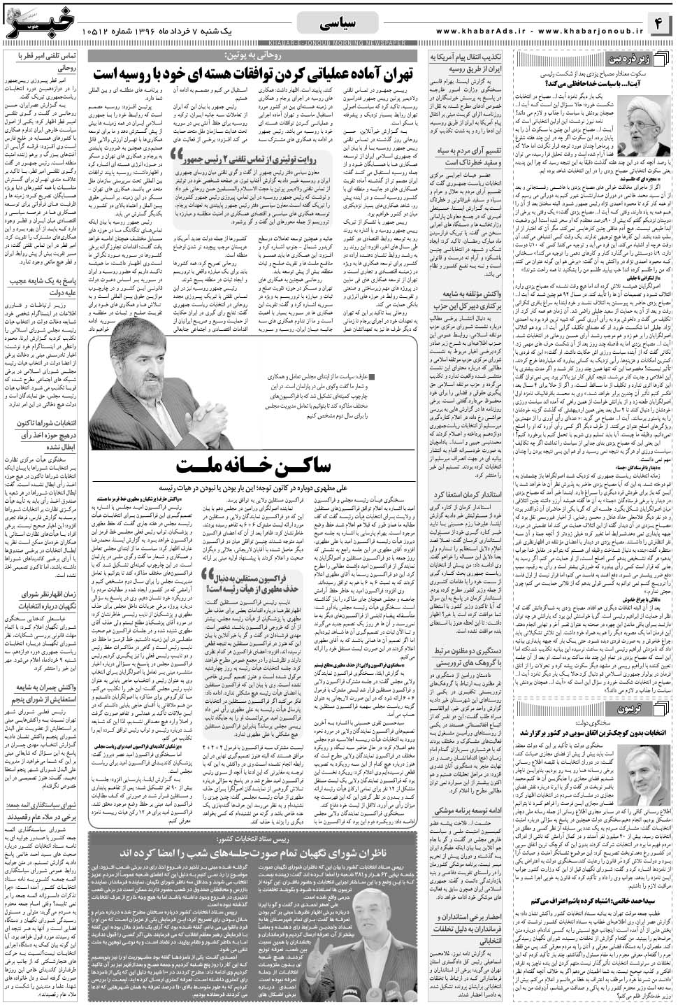 مشاهده صفحه ۴ روزنامه خبرجنوب تاریخ ۷  سال ۱۳۹۶