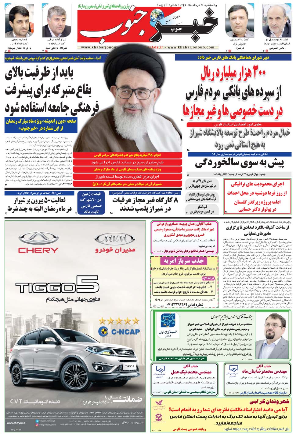 مشاهده صفحه ۵ روزنامه خبرجنوب تاریخ ۷  سال ۱۳۹۶