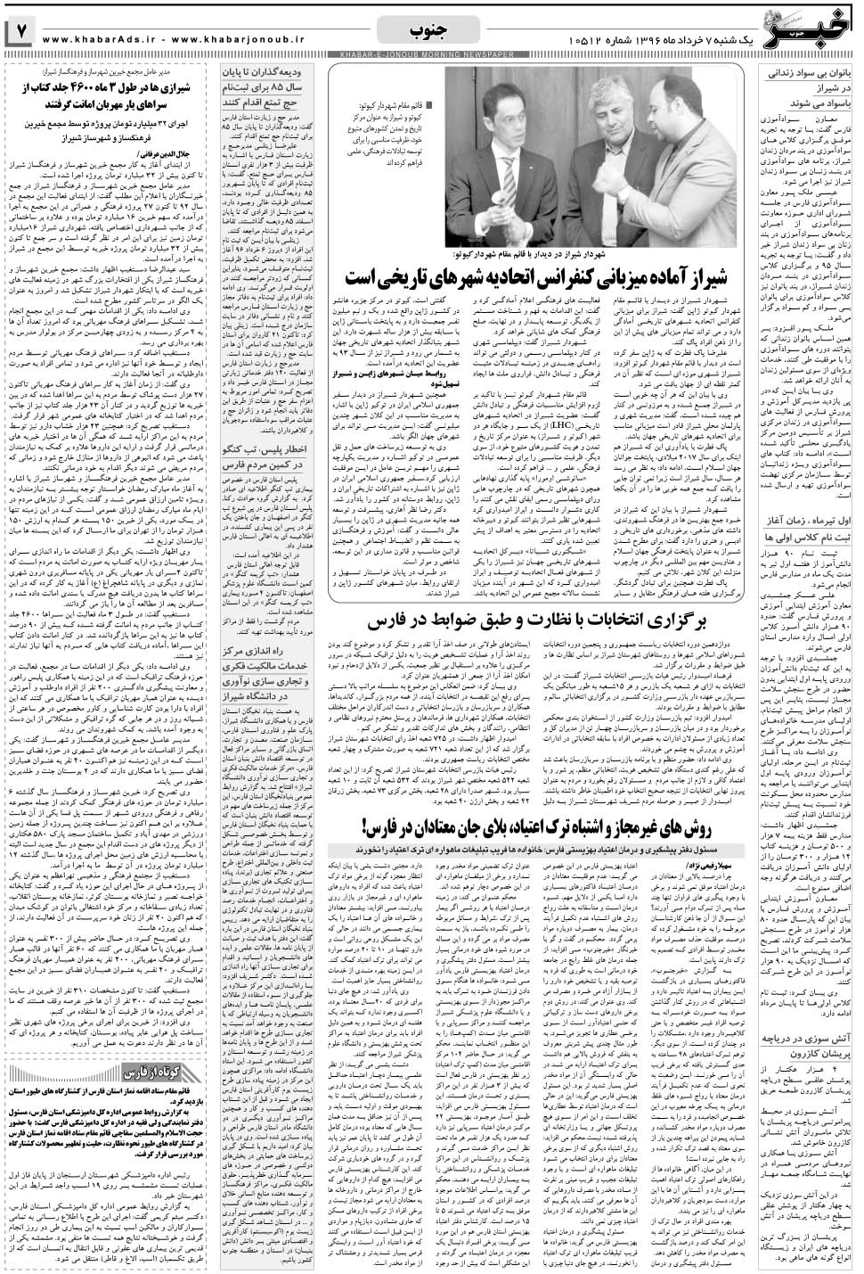 مشاهده صفحه ۷ روزنامه خبرجنوب تاریخ ۷  سال ۱۳۹۶