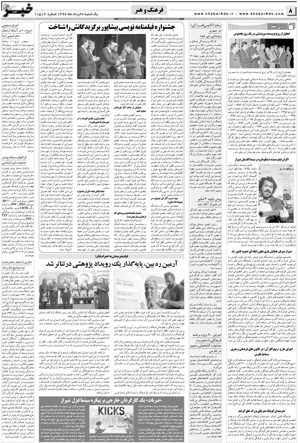 مشاهده صفحه ۸ روزنامه خبرجنوب تاریخ ۷  سال ۱۳۹۶