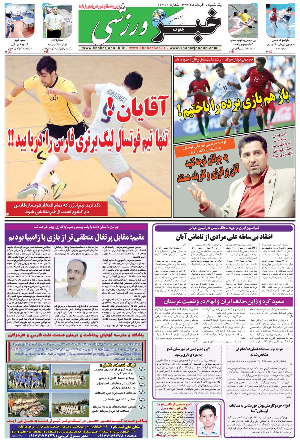 مشاهده صفحه ۹ روزنامه خبرجنوب تاریخ ۷  سال ۱۳۹۶