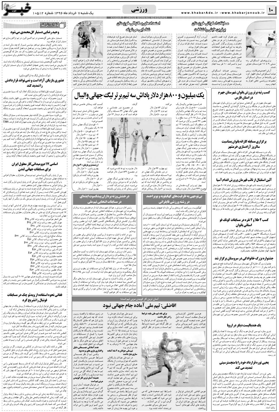 مشاهده صفحه ۱۰ روزنامه خبرجنوب تاریخ ۷  سال ۱۳۹۶