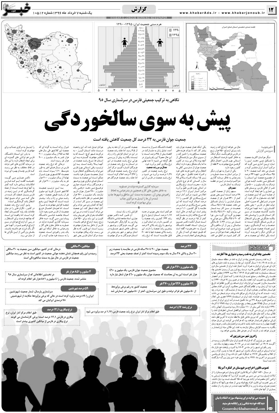 مشاهده صفحه ۱۲ روزنامه خبرجنوب تاریخ ۷  سال ۱۳۹۶