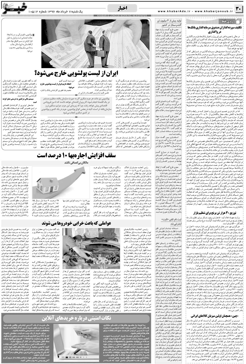 مشاهده صفحه ۳۰ روزنامه خبرجنوب تاریخ ۷  سال ۱۳۹۶