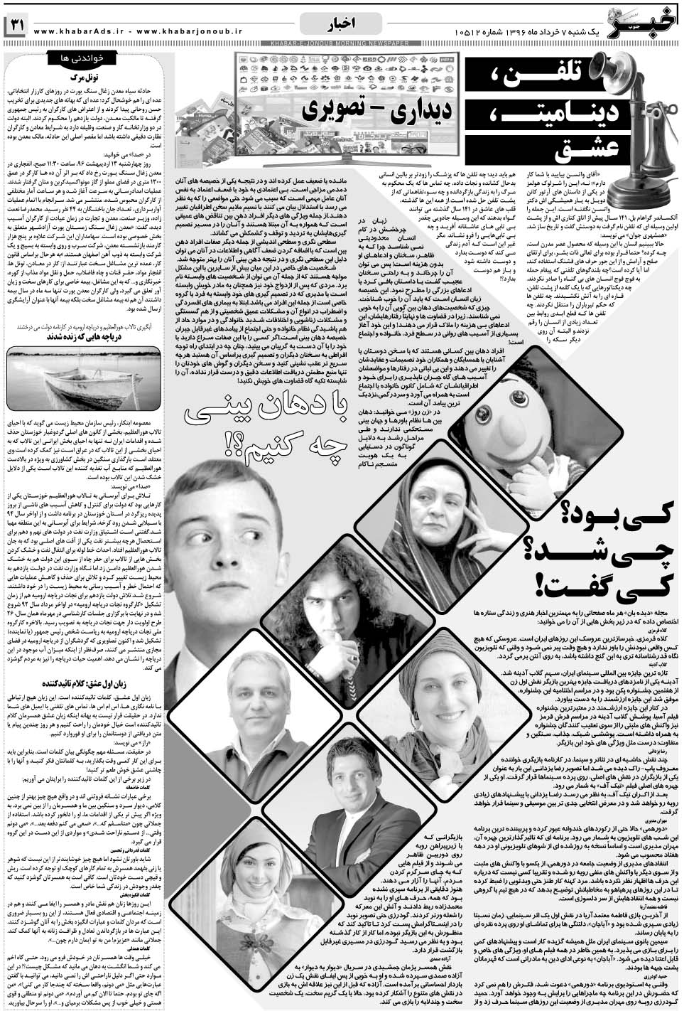 مشاهده صفحه ۳۱ روزنامه خبرجنوب تاریخ ۷  سال ۱۳۹۶
