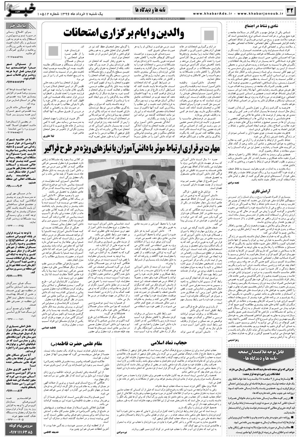 مشاهده صفحه ۳۲ روزنامه خبرجنوب تاریخ ۷  سال ۱۳۹۶
