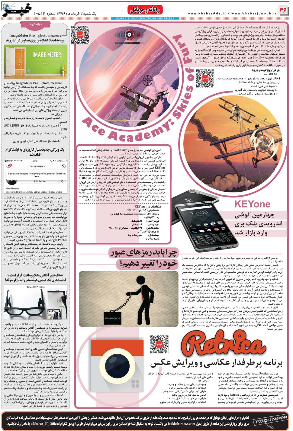 مشاهده صفحه ۳۶ روزنامه خبرجنوب تاریخ ۷  سال ۱۳۹۶