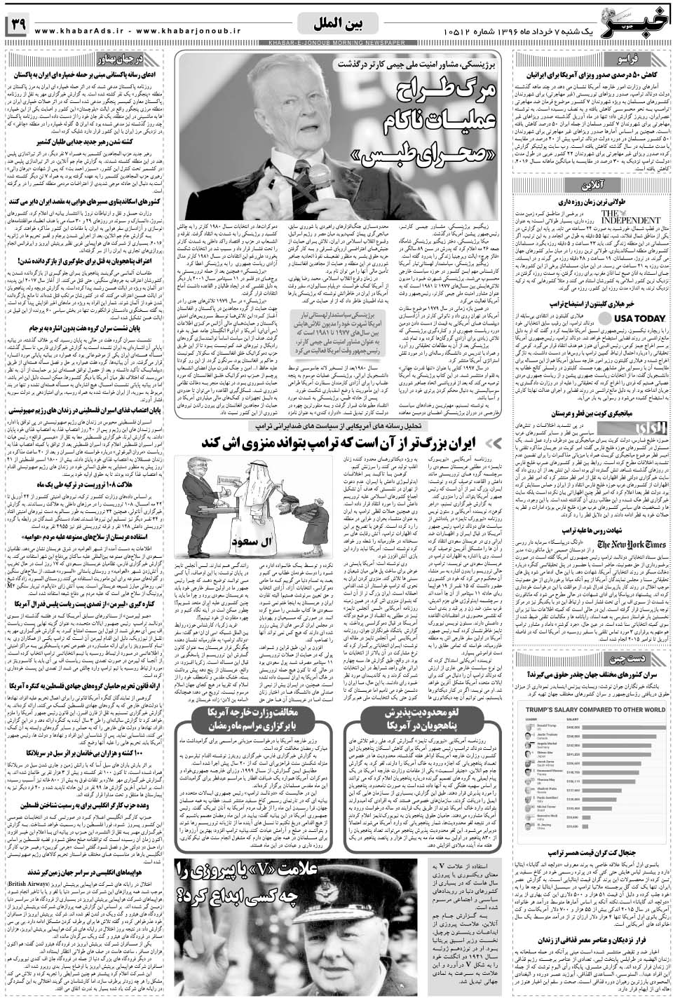 مشاهده صفحه ۳۹ روزنامه خبرجنوب تاریخ ۷  سال ۱۳۹۶