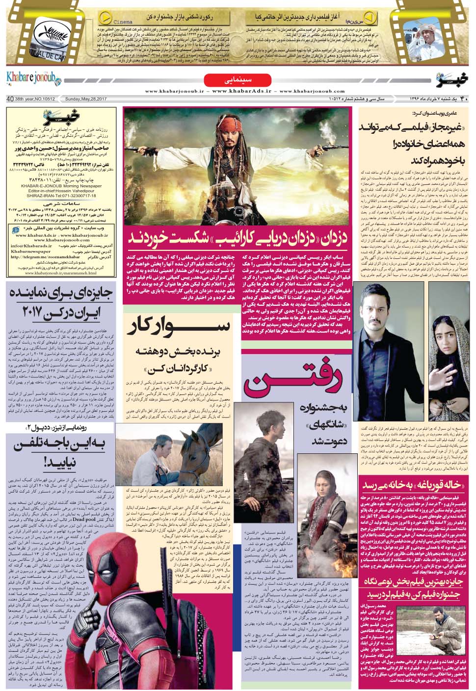 مشاهده صفحه ۴۰ روزنامه خبرجنوب تاریخ ۷  سال ۱۳۹۶