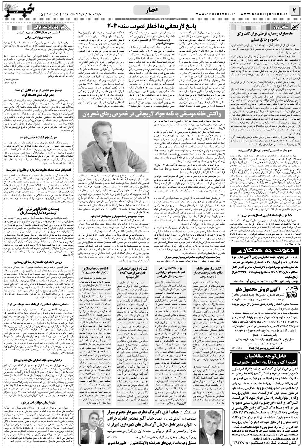 مشاهده صفحه ۲ روزنامه خبرجنوب تاریخ ۸  سال ۱۳۹۶