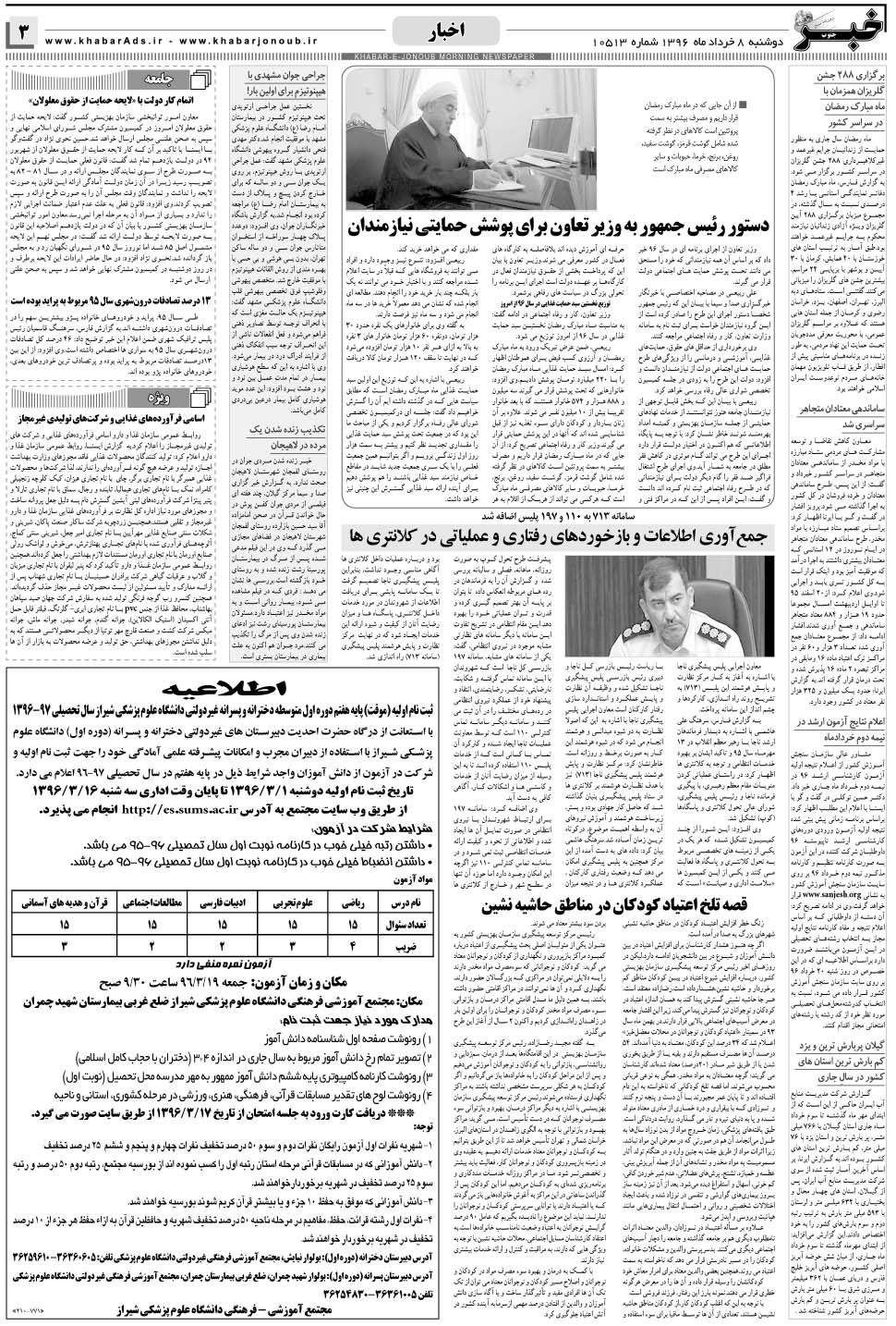 مشاهده صفحه ۳ روزنامه خبرجنوب تاریخ ۸  سال ۱۳۹۶
