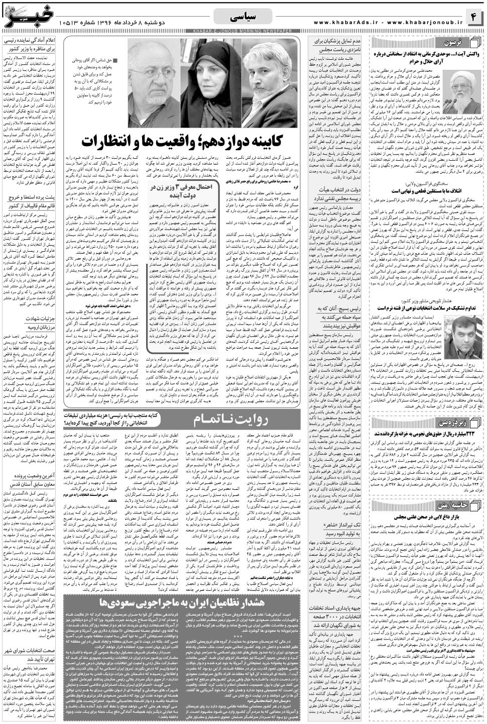 مشاهده صفحه ۴ روزنامه خبرجنوب تاریخ ۸  سال ۱۳۹۶