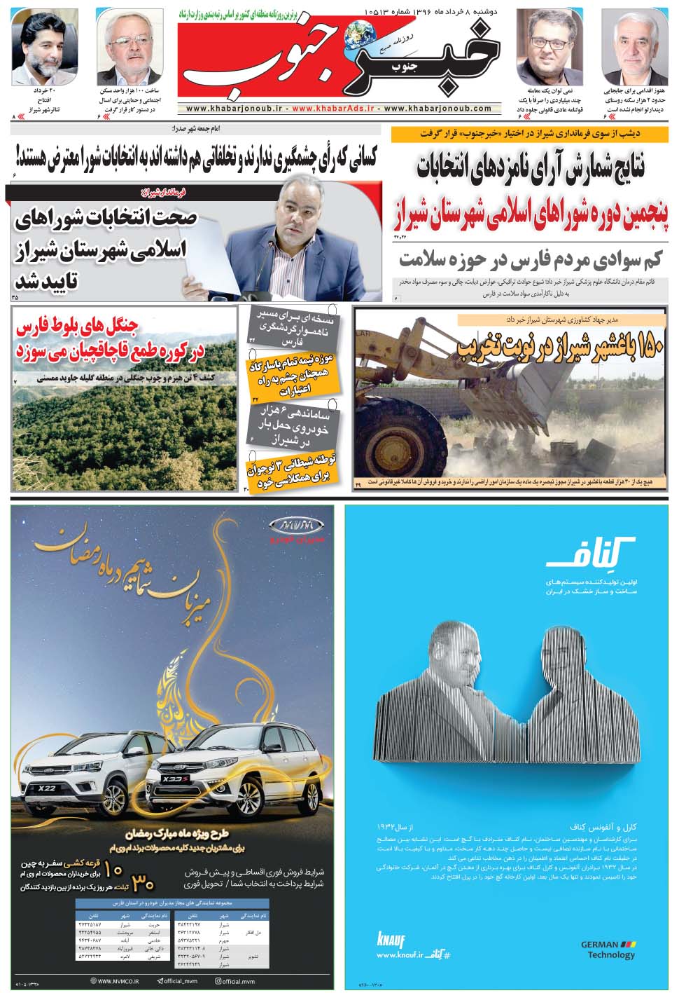 مشاهده صفحه ۵ روزنامه خبرجنوب تاریخ ۸  سال ۱۳۹۶